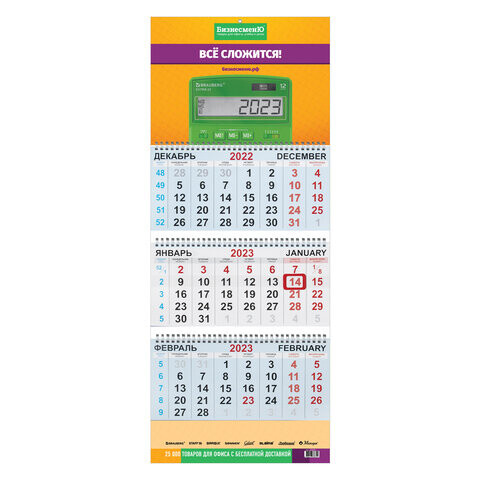 Календарь квартальный на 2023 г. корпоративный базовый дилерский БИЗНЕСМЕНЮ