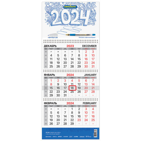 Календарь квартальный на 2024 г. корпоративный базовый дилерский ОФИСБУРГ 505965