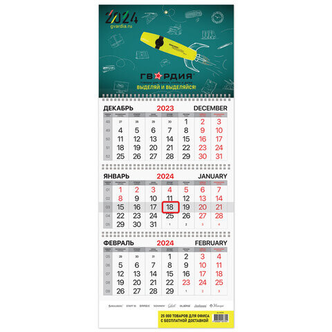Календарь квартальный на 2024 г. корпоративный базовый дилерский ГВАРДИЯ 505966