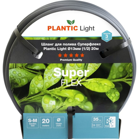 Шланг Plantic light superflex, ø 13 мм (1/2") 20 м