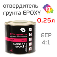 Отвердитель для эпоксидного грунта H7 (0,25л) 2К Glossy Epoxy Primer 4:1 388873