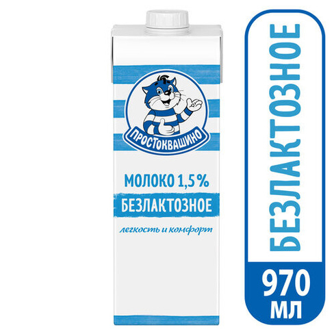 Молоко Простоквашино ультрапастеризованное безлактозное 1.5%, 0.97 л
