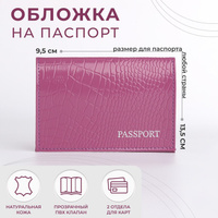 Обложка для паспорта, цвет сиренево-лиловый No brand