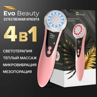 Электрический массажер, косметологический аппарат для мезотерапии Evo Beauty 4 в 1. Массажер для лица, шеи. LED терапия