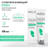 ARAVIA крем для лица Суперувлажнение и восстановление с мочевиной (10%) и пребиотиками Balance Moisture Cream, 150 мл Ла