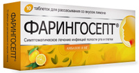 Фарингосепт лимон таб. для рассасыв. 10мг №10 Terapia