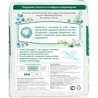 Лорие F Ботаникал Катон гигиенические прокладки на каждый день без запаха №54 KAO Corporation
