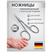 Ножницы маникюрные для кутикулы кожи ногтей с изогнутым лезвием профессиональный инструмент для маникюра цвет хром 52053
