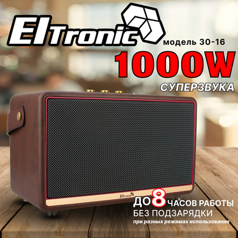 Колонка ELTRONIC MONSTER BOX 1000 (30-16) TWS (коричневый) Eltronic