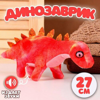Мягкая музыкальная игрушка «Динозаврик», 27 см, цвет красный Нет бренда