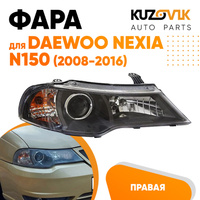 Фара правая Daewoo Nexia N150 (2008-2016) KUZOVIK