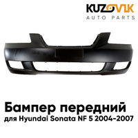 Бампер передний Hyundai Sonata NF 5 (2004-2007) KUZOVIK