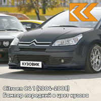 Бампер передний в цвет кузова Citroen C4 1 (2004-2008) KTP - GRIS SHARK - Серый КУЗОВИК