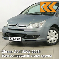 Бампер передний в цвет кузова Citroen C4 1 (2004-2008) LQZ - FLUID - Серо-зелёный КУЗОВИК