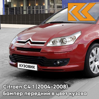 Бампер передний в цвет кузова Citroen C4 1 (2004-2008) LKR - ROUGE BABYLON - Красный КУЗОВИК