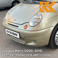 Бампер передний в цвет кузова Daewoo Matiz (2000-2015) 60U - BRIGHTON GOLD - Золотой КУЗОВИК