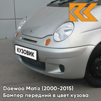 Бампер передний в цвет кузова Daewoo Matiz (2000-2015) 92U - POLY SILVER - Серебристый КУЗОВИК