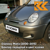 Бампер передний в цвет кузова Daewoo Matiz (2000-2015) GNJ - ARTEMIS GREY - Серый КУЗОВИК