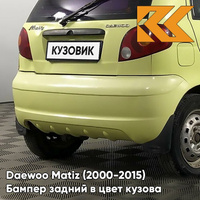 Бампер задний в цвет кузова Daewoo Matiz (2000-2015) 54K - YELLOW - Жёлтый КУЗОВИК