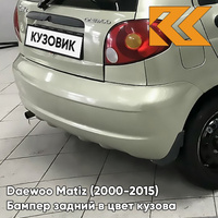 Бампер задний в цвет кузова Daewoo Matiz (2000-2015) 62U - KHAKI BEIGE - Бежевый КУЗОВИК