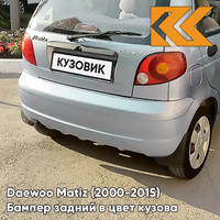 Бампер задний в цвет кузова Daewoo Matiz (2000-2015) GCW - MISTY LAKE - Синий КУЗОВИК