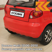 Бампер задний в цвет кузова Daewoo Matiz (2000-2015) 73L - SUPER RED - Красный КУЗОВИК