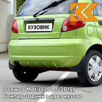 Бампер задний в цвет кузова Daewoo Matiz (2000-2015) GJT - GREEN COCTAIL - Зелёный КУЗОВИК