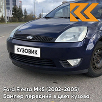 Бампер передний в цвет кузова Ford Fiesta MK5 (2002-2005) 4CWA - DEEP NAVY BLUE - Синий КУЗОВИК