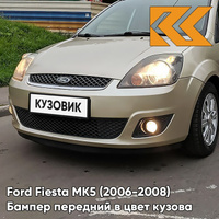 Бампер передний в цвет кузова Ford Fiesta MK5 (2006-2008) рестайлинг 2PNC - OYSTER SILVER - Серебристый КУЗОВИК