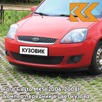 Бампер передний в цвет кузова Ford Fiesta MK5 (2006-2008) рестайлинг 3RSE - TANGO - Красный КУЗОВИК