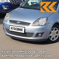 Бампер передний в цвет кузова Ford Fiesta MK5 (2006-2008) рестайлинг 8CKE - AVALON - Голубой КУЗОВИК