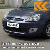 Бампер передний в цвет кузова Ford Fiesta MK5 (2006-2008) рестайлинг 3CYC - INK BLUE - Синий КУЗОВИК