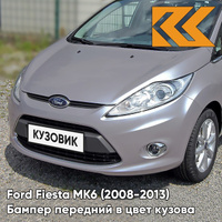 Бампер передний в цвет кузова Ford Fiesta MK6 (2008-2013) 5BNX - DARK MICASTONE - Серый КУЗОВИК