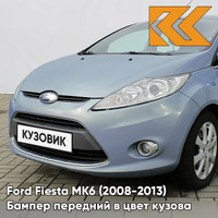 Бампер передний в цвет кузова Ford Fiesta MK6 (2008-2013) 3DTC - TONIC - Голубой КУЗОВИК