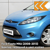 Бампер передний в цвет кузова Ford Fiesta MK6 (2008-2013) 8CPC - VISION - Голубой КУЗОВИК