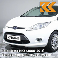 Бампер передний в цвет кузова Ford Fiesta MK6 (2008-2013) 4MF - OXFORD WHITE - Белый КУЗОВИК