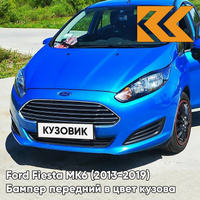 Бампер передний в цвет кузова Ford Fiesta MK6 (2013-2019) рестайлинг DDSE - BLUE CANDY - Голубой КУЗОВИК