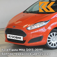 Бампер передний в цвет кузова Ford Fiesta MK6 (2013-2019) рестайлинг ASQC - MARS RED - Оранжевый КУЗОВИК