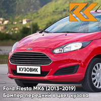 Бампер передний в цвет кузова Ford Fiesta MK6 (2013-2019) рестайлинг 9SSE - RED CANDY - Красный КУЗОВИК