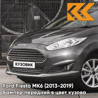 Бампер передний в цвет кузова Ford Fiesta MK6 (2013-2019) рестайлинг 7205 - STERLING GREY - Серый КУЗОВИК