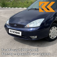 Бампер передний в цвет кузова Ford Focus 1 (2001-2005) рестайлинг KNYC - STATE (LUGANO) BLUE - Синий КУЗОВИК