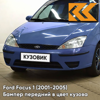 Бампер передний в цвет кузова Ford Focus 1 (2001-2005) рестайлинг 6957 - BRIGHT ATLANTIC BLUE - Голубой КУЗОВИК