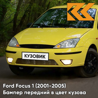 Бампер передний в цвет кузова Ford Focus 1 (2001-2005) рестайлинг ADAG - INDIAN YELLOW (ZINK) - Жёлтый КУЗОВИК