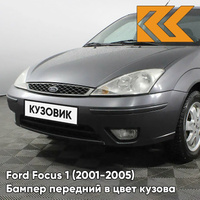 Бампер передний в цвет кузова Ford Focus 1 (2001-2005) рестайлинг 2MWE - MAGNUM GREY - Серый КУЗОВИК