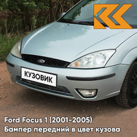 Бампер передний в цвет кузова Ford Focus 1 (2001-2005) рестайлинг 3HRC - VITRO - Голубой КУЗОВИК