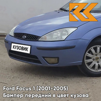 Бампер передний в цвет кузова Ford Focus 1 (2001-2005) рестайлинг 5DVE - JEANS - Синий КУЗОВИК