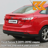 Бампер задний в цвет кузова Ford Focus 3 (2011-2015) седан ASQC - MARS RED - Красный КУЗОВИК