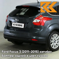 Бампер задний в цвет кузова Ford Focus 3 (2011-2015) хэтчбек BMZE - MIDNIGHT SKY - Зелёный КУЗОВИК