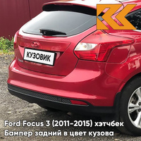 Бампер задний в цвет кузова Ford Focus 3 (2011-2015) хэтчбек BRQA - RACE RED - Красный КУЗОВИК