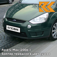 Передний бампер в цвет кузова Ford S-Max (2006-) 6HVE - KELP - Тёмно-зелёный КУЗОВИК